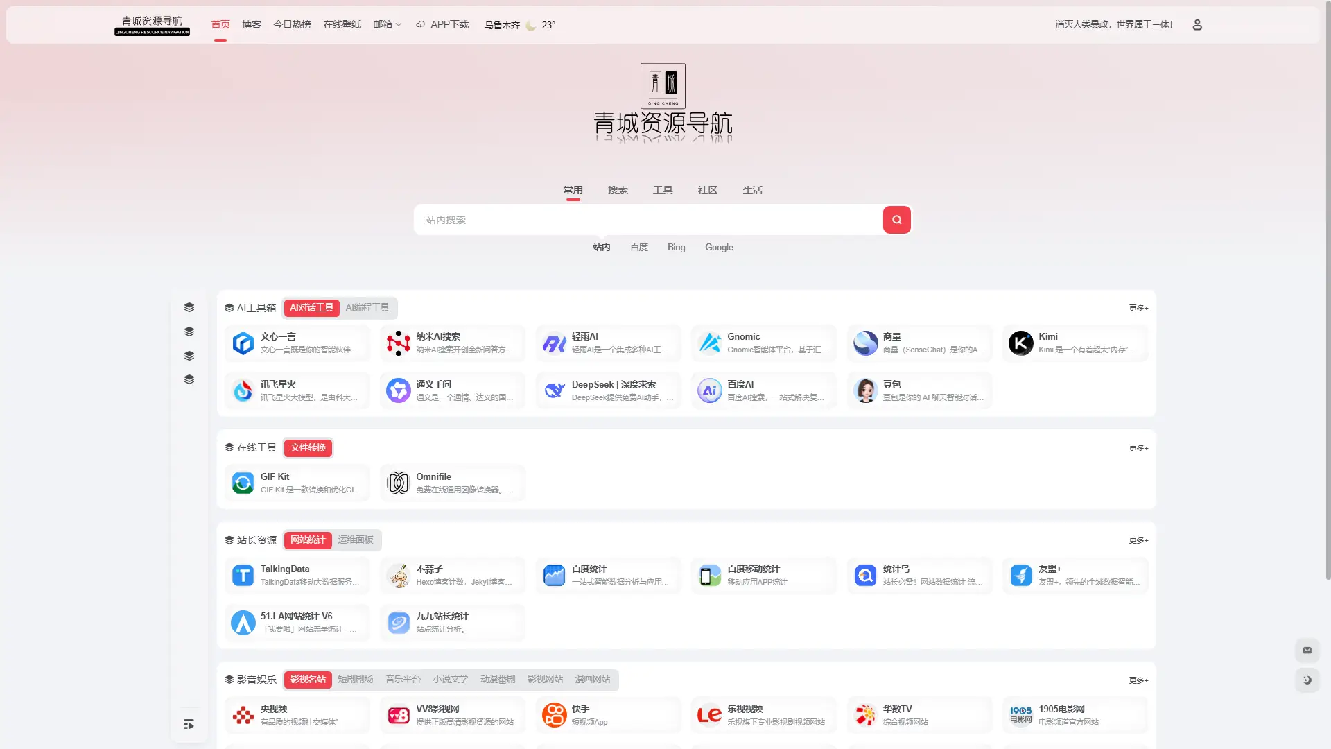青城资源导航网站截图