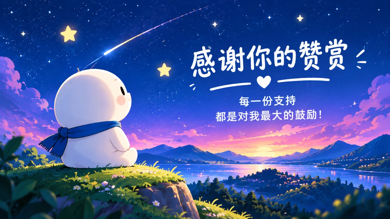 赞赏