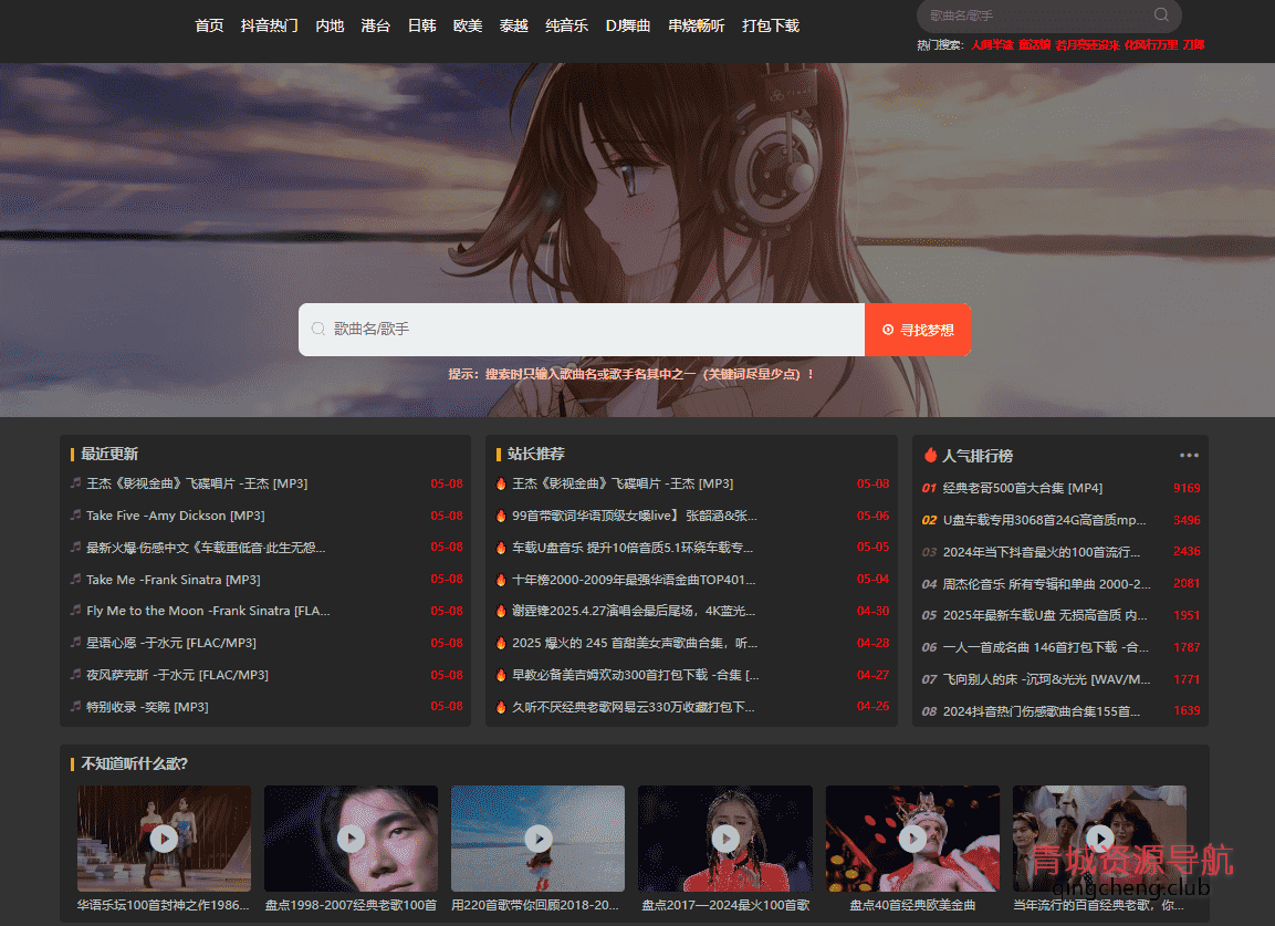 极光无损音乐