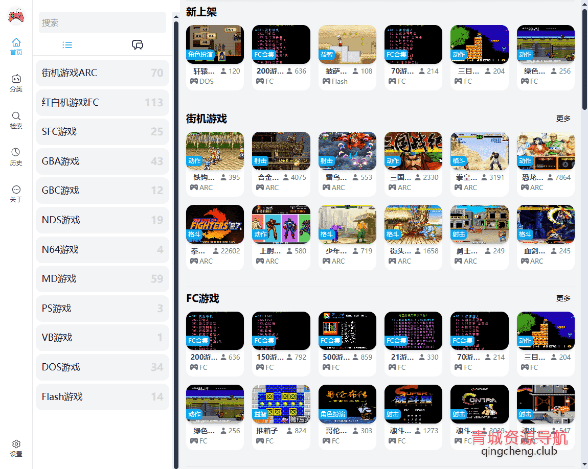 童年回忆游戏站