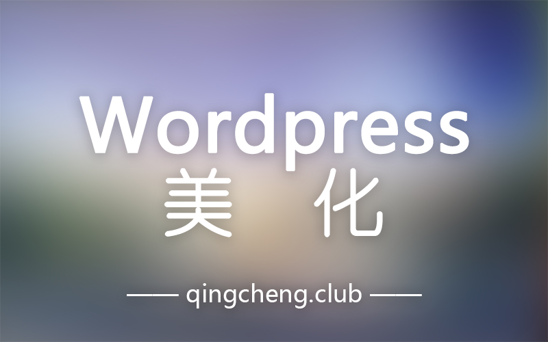 wordpress 动态素材
