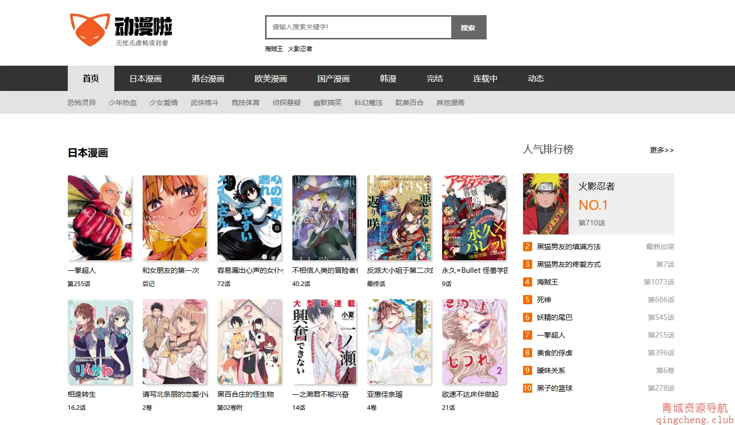 动漫啦
