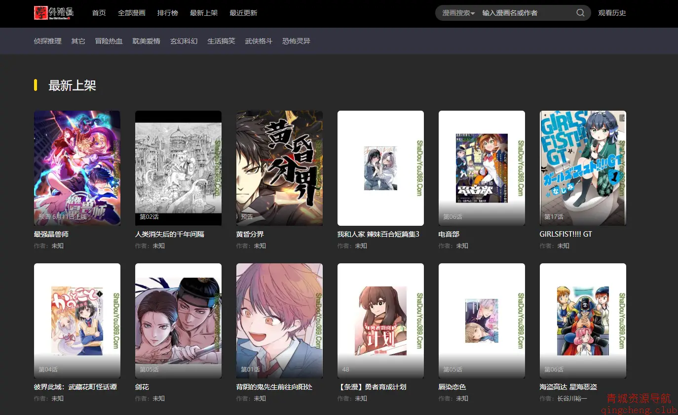 学外漫画