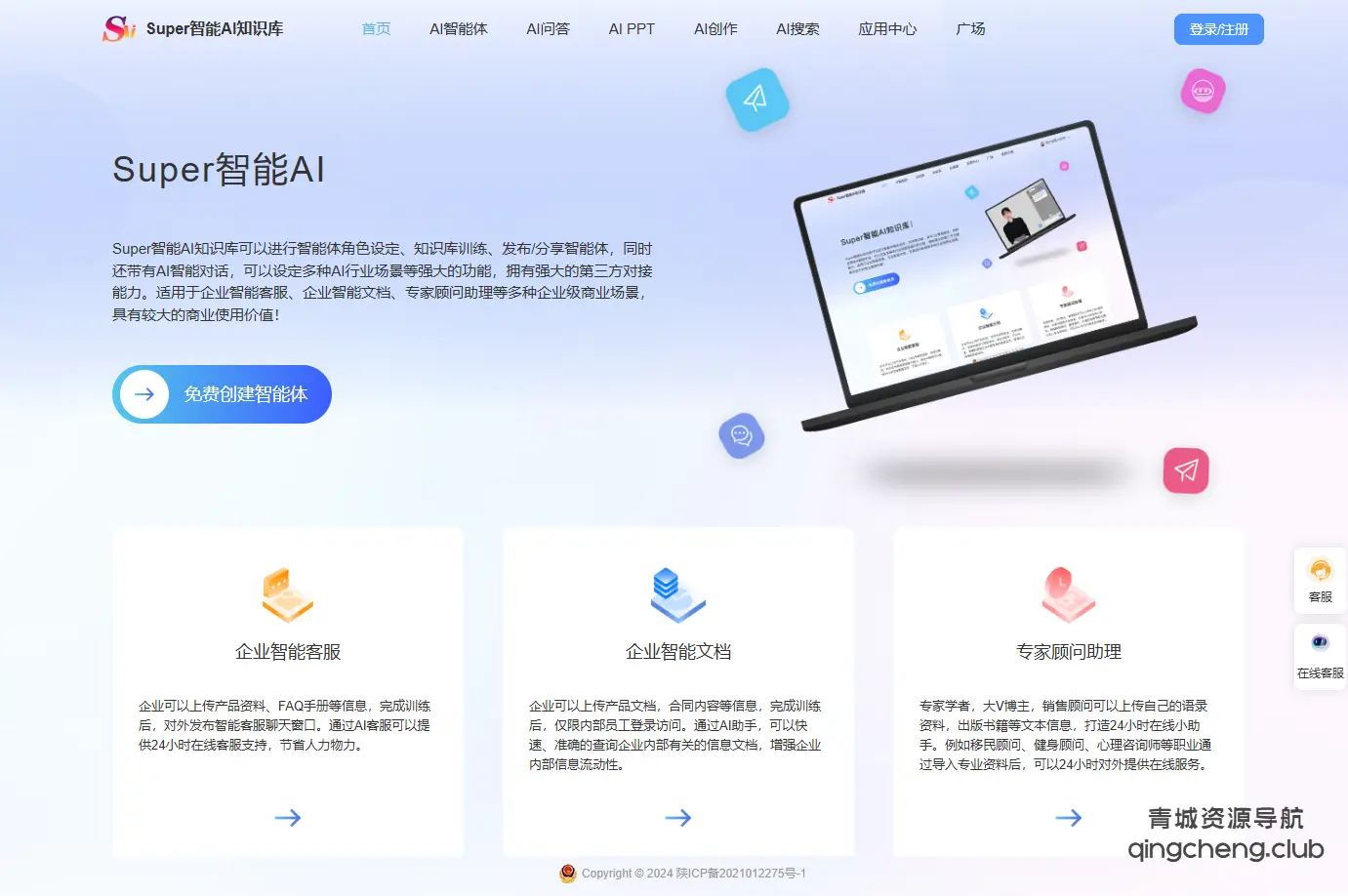 Super智能AI知识库