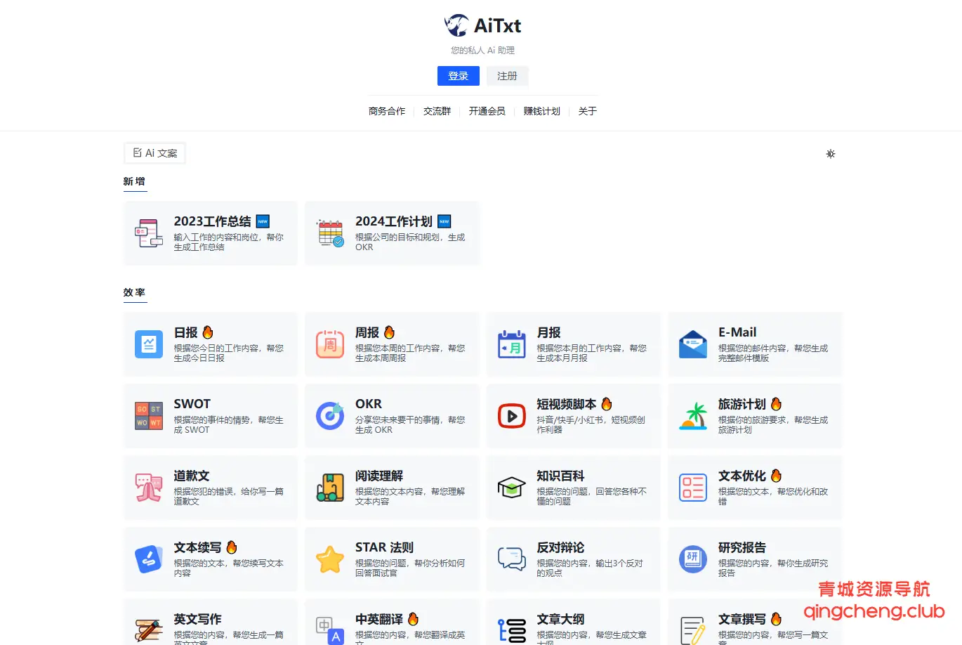 aitxt智能助手