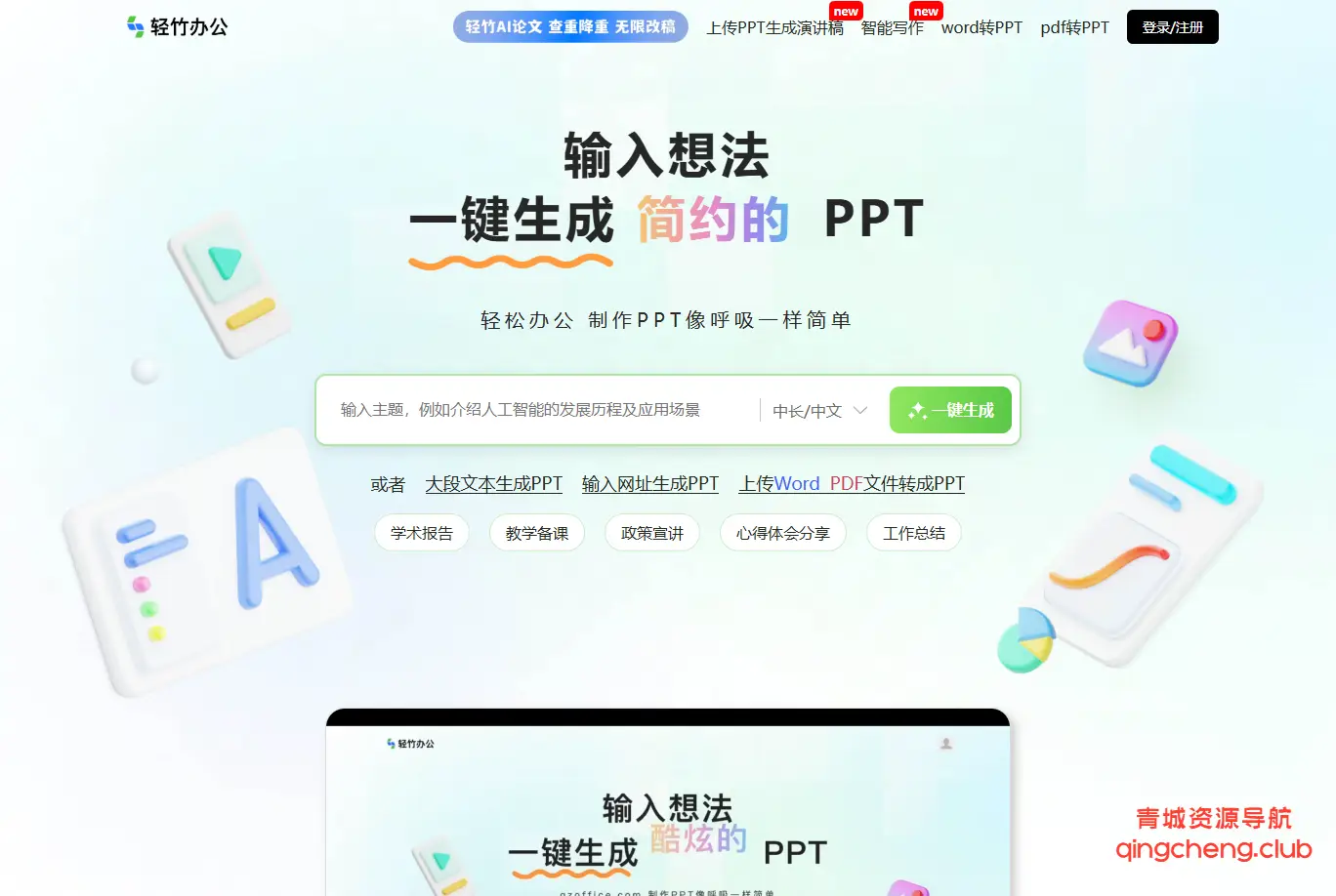 轻竹PPT 轻竹PPT