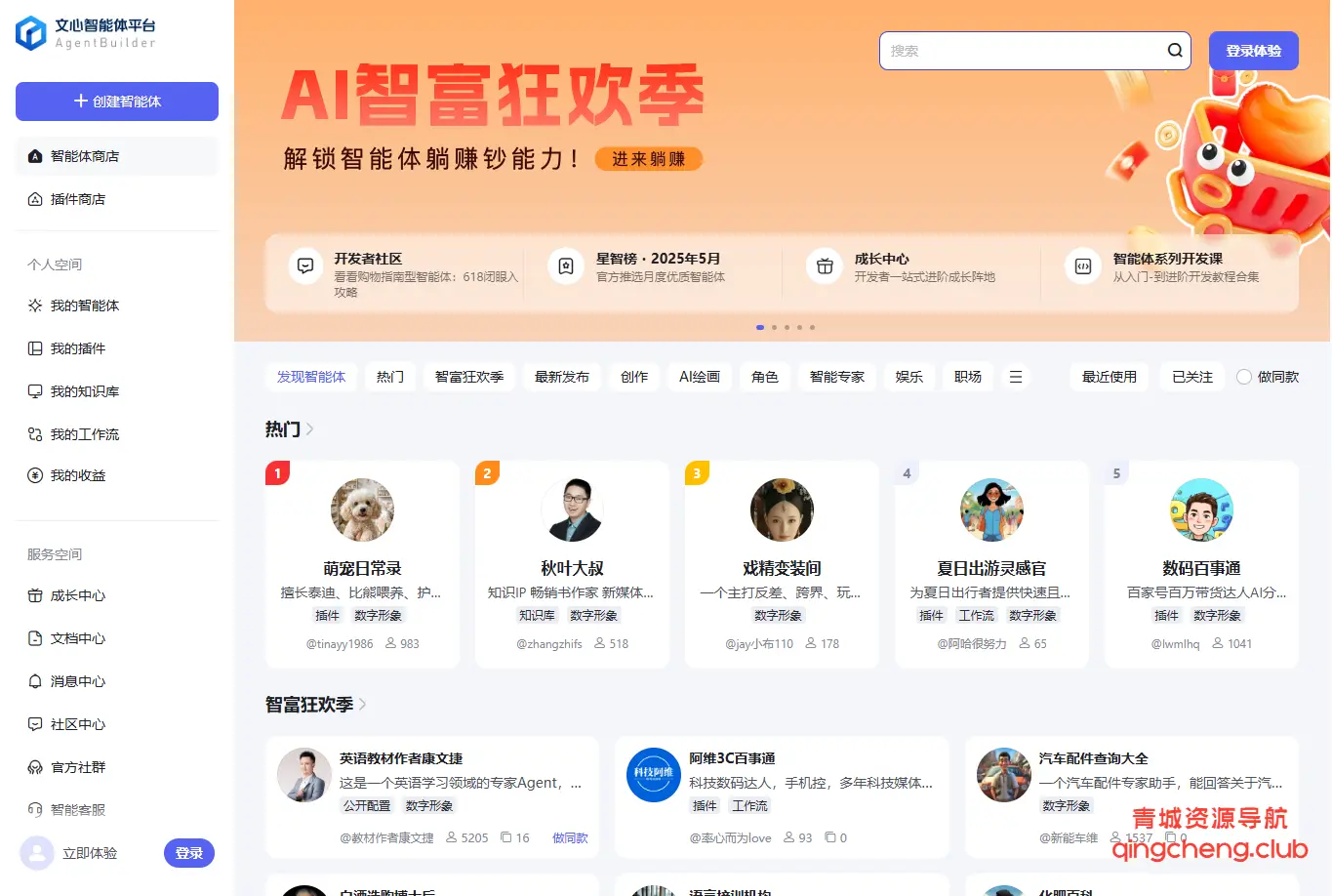 文心智能体平台 文心智能体平台