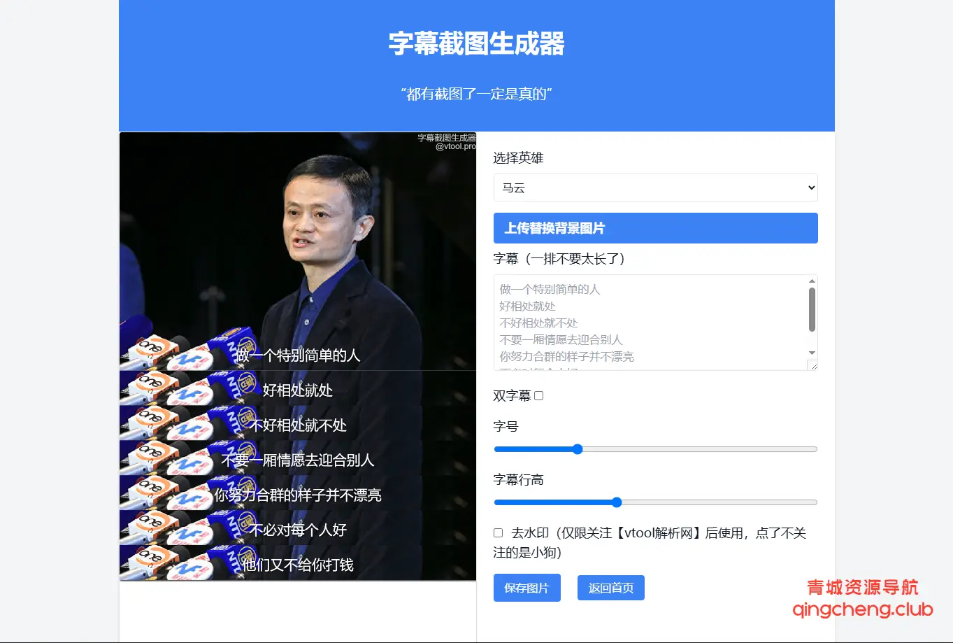 字幕截图生成器
