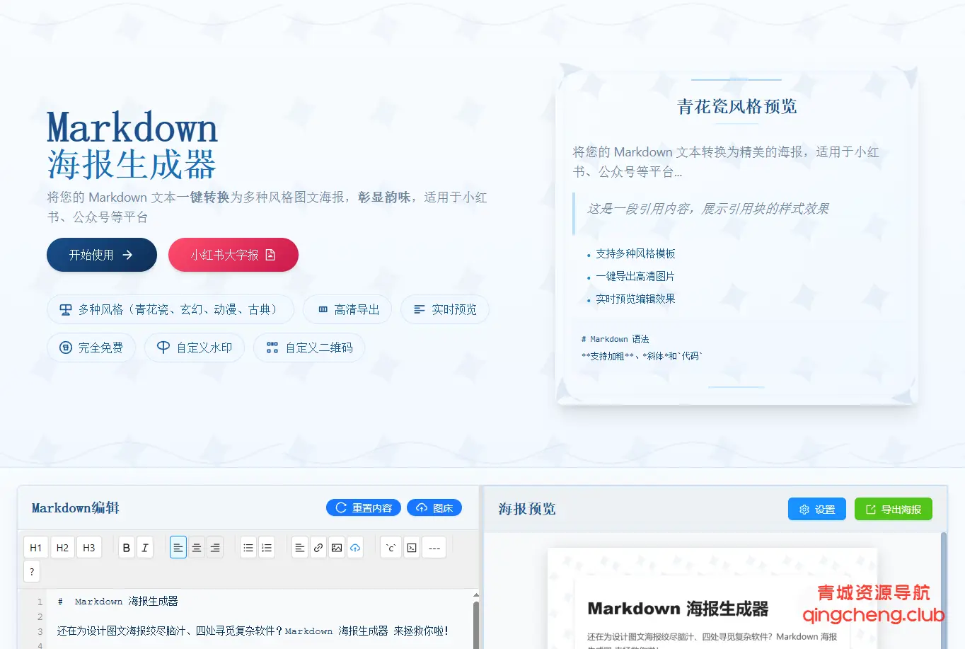 Markdown海报生成器