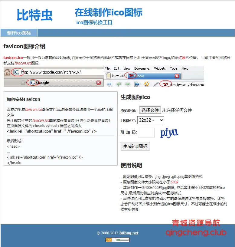 在线制作ico图标 在线制作ico图标