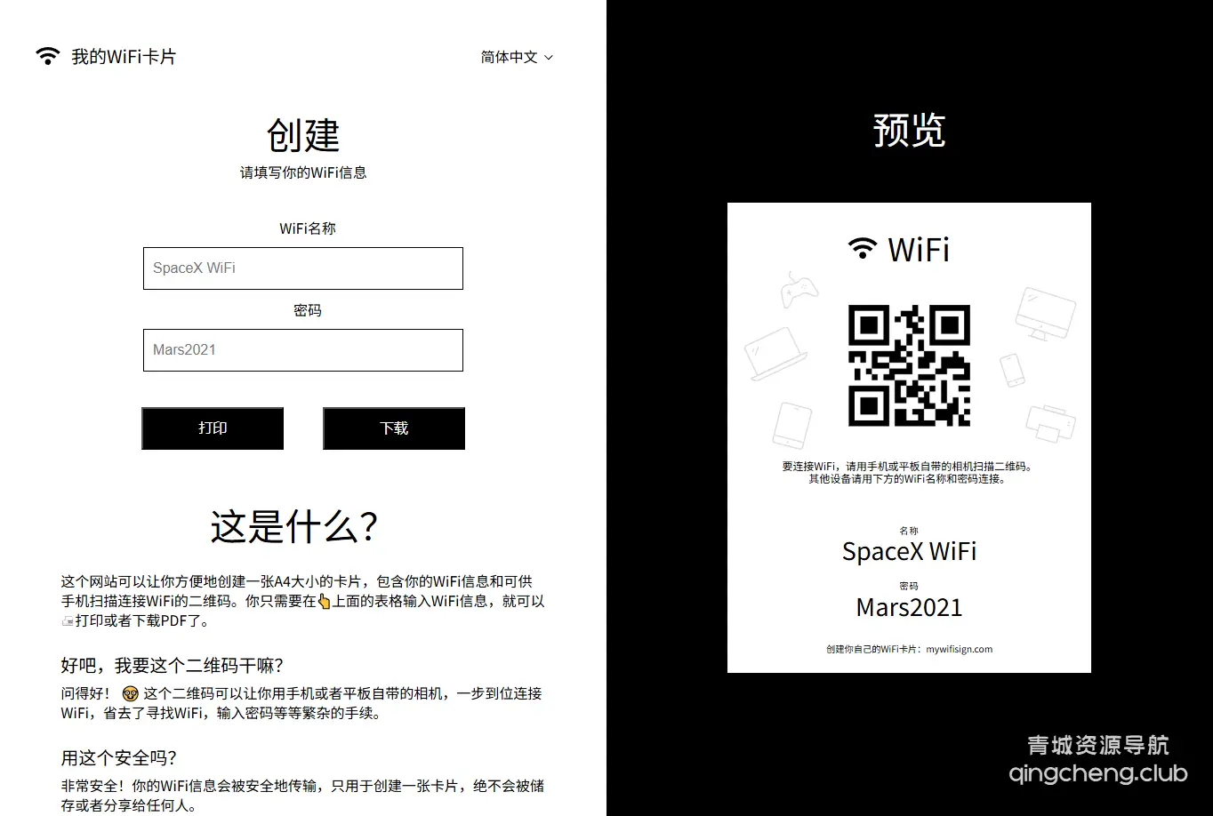 WIFI链接二维码
