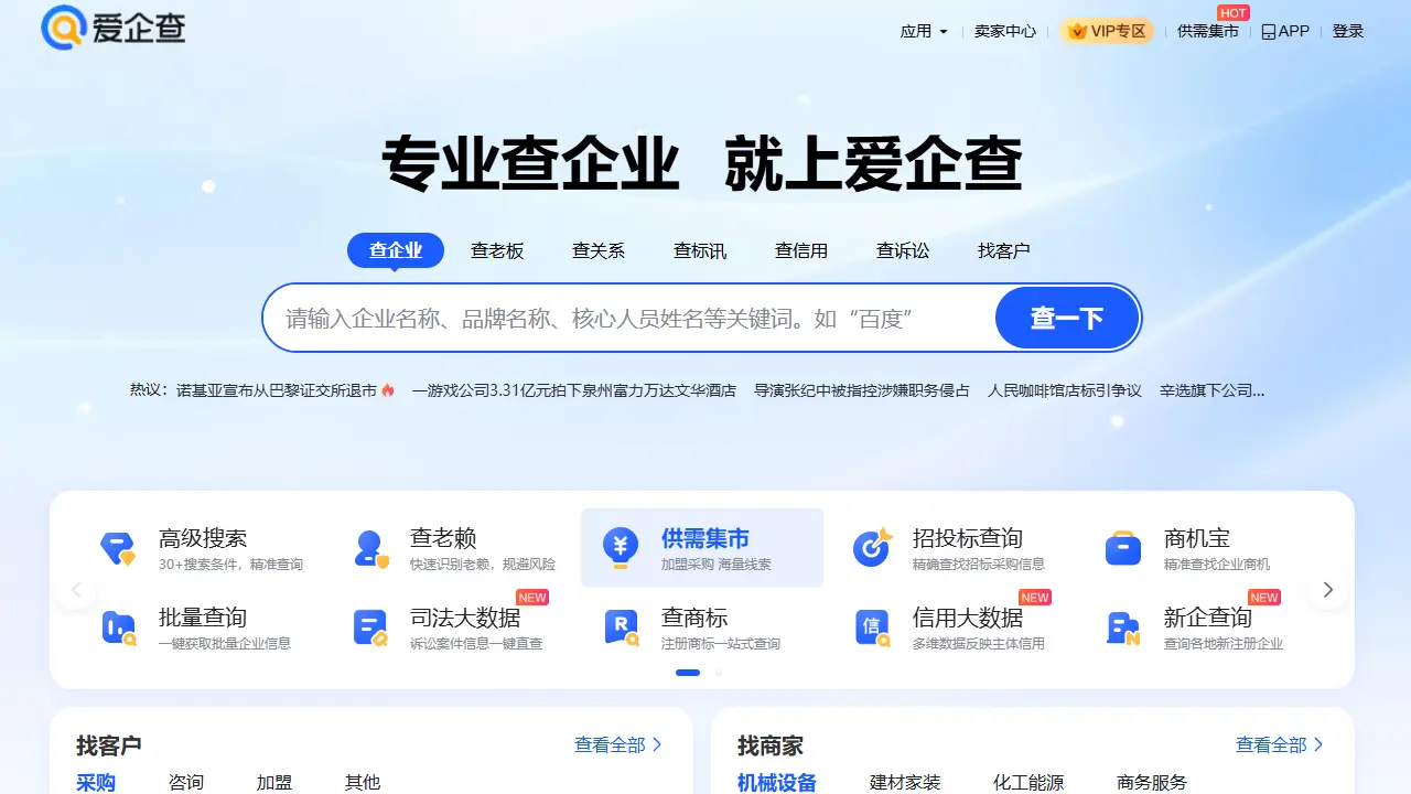 爱企查企业信息查询