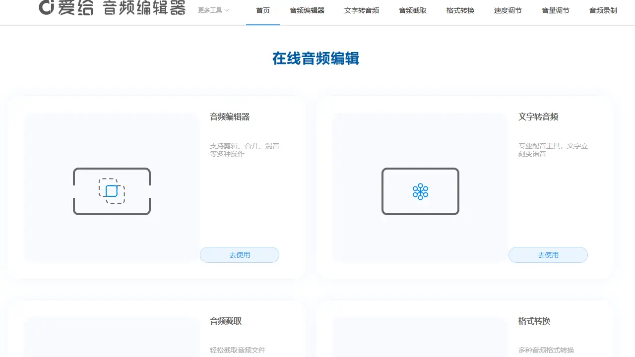 爱给网音频编辑器
