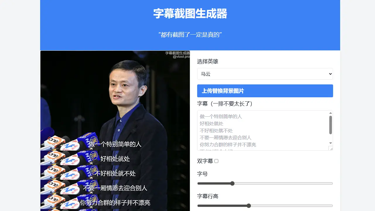 字幕截图生成器