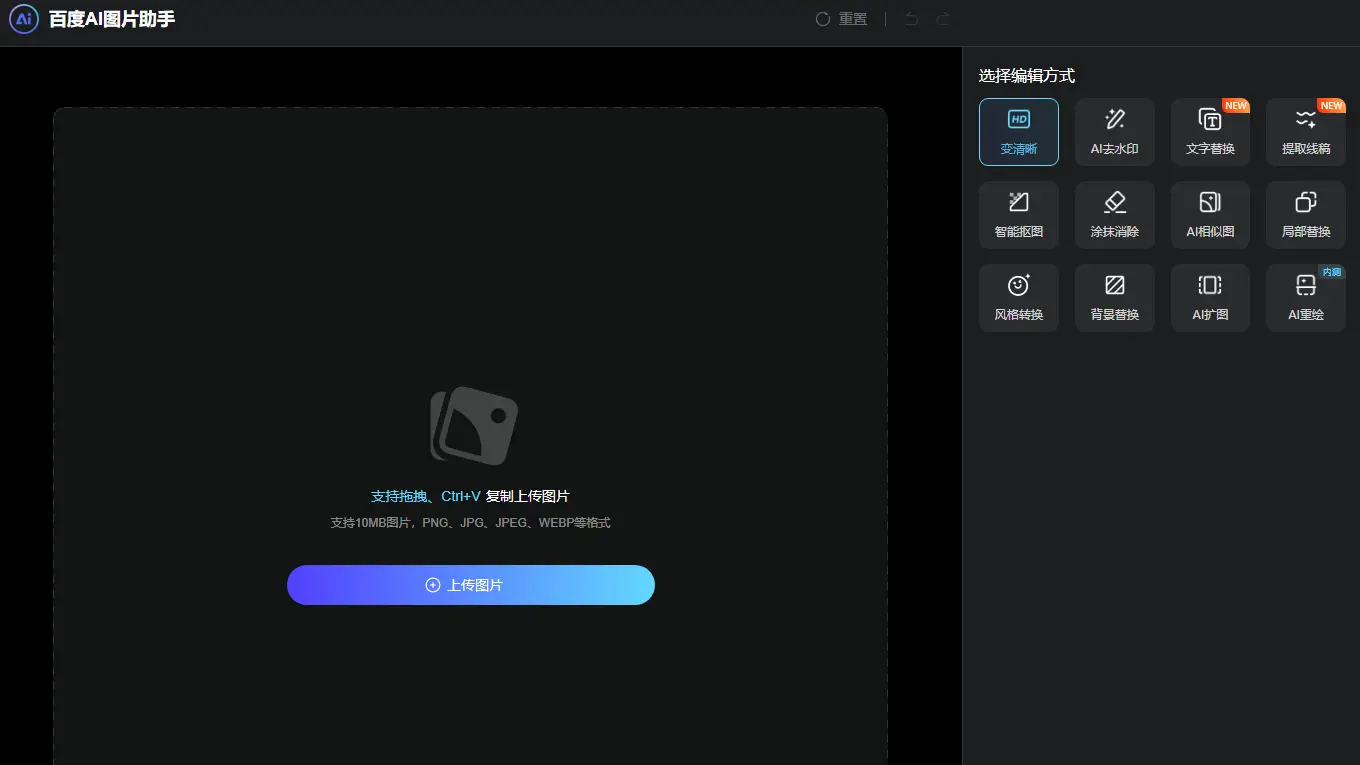 百度AI图片助手