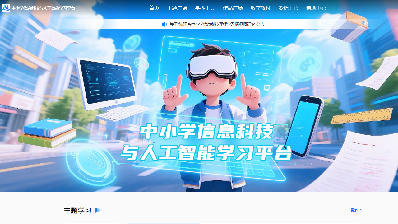 中小学信息科技学习平台