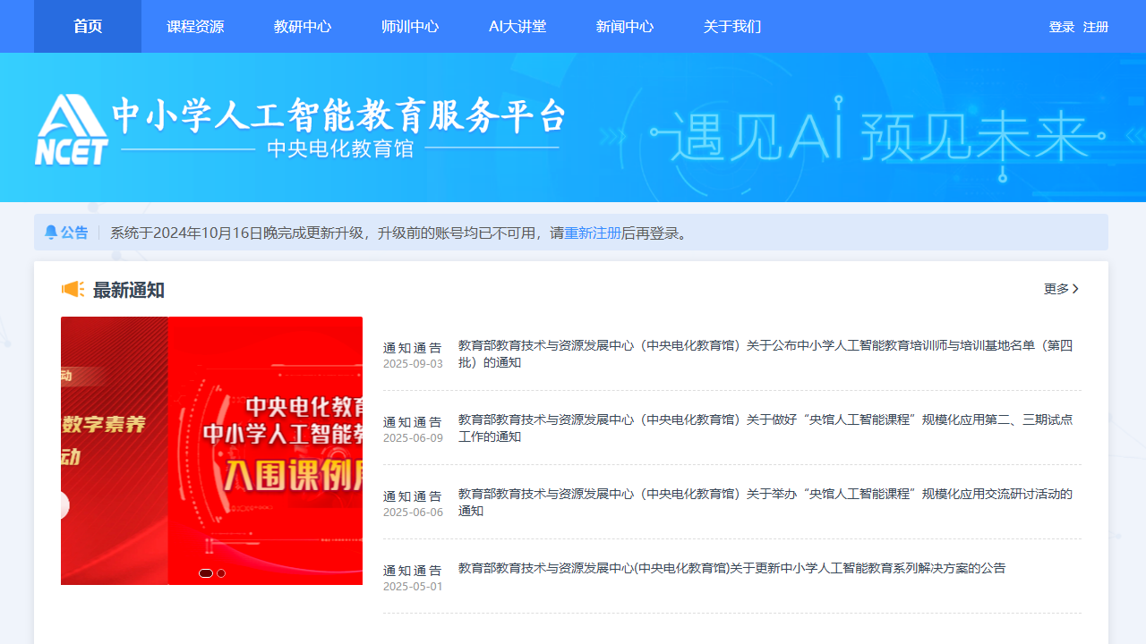 中小学人工智能教育服务平台