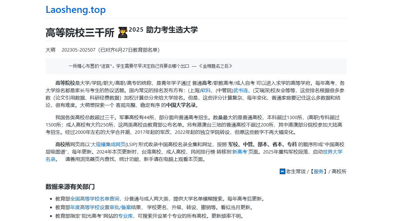 高等院校三千所