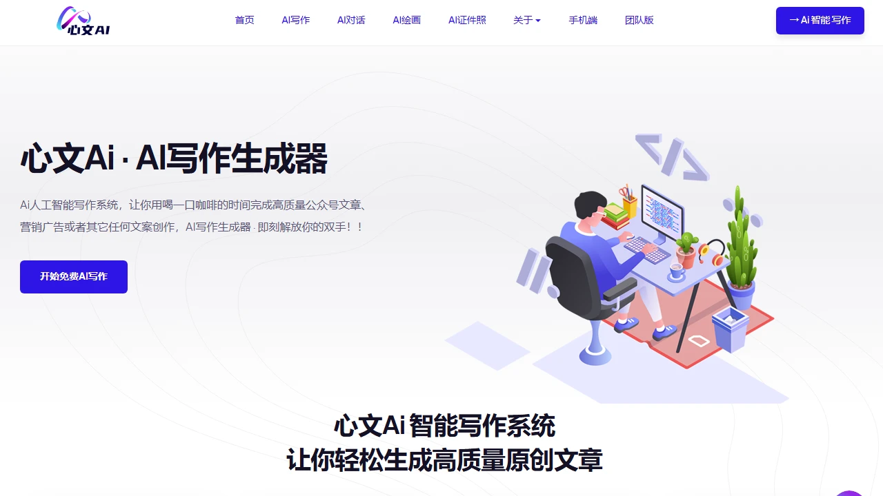 心文ai写作