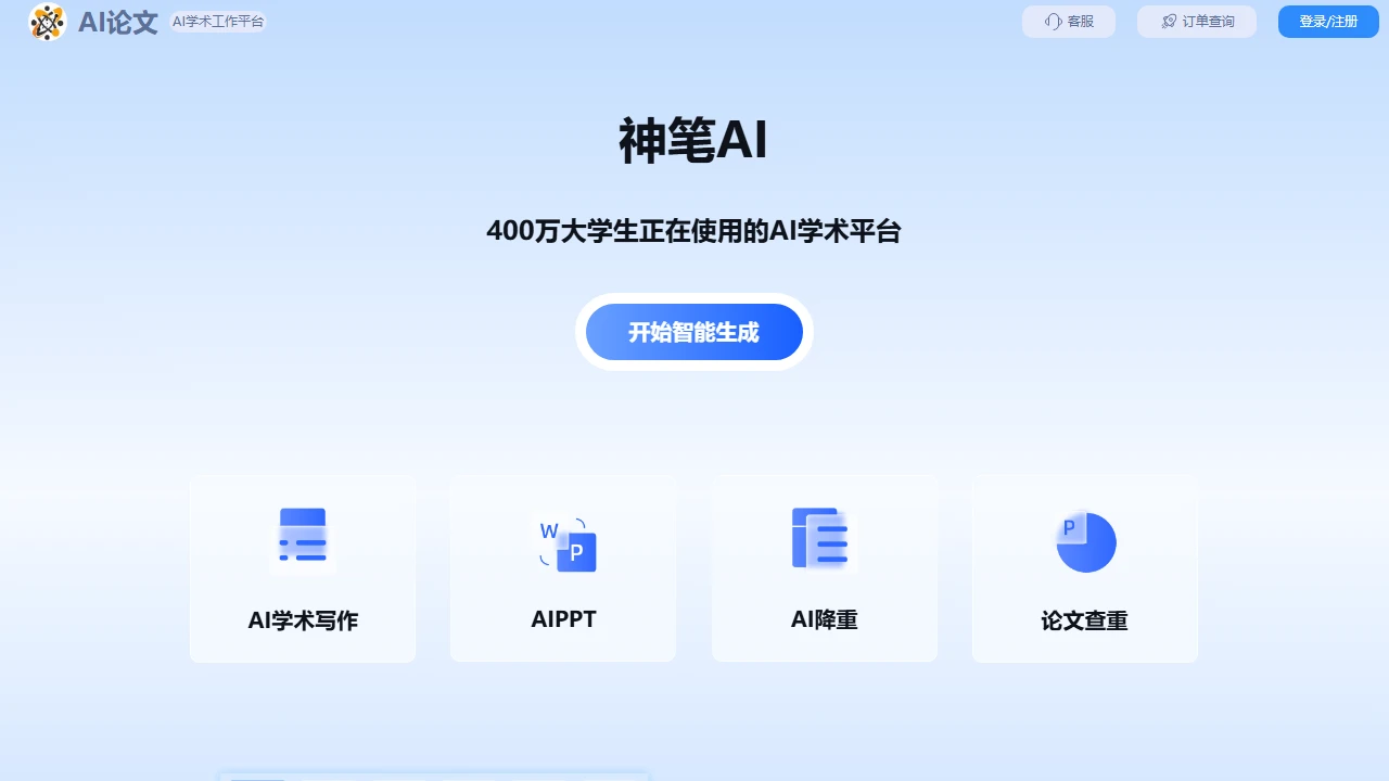 云之AI论文助手