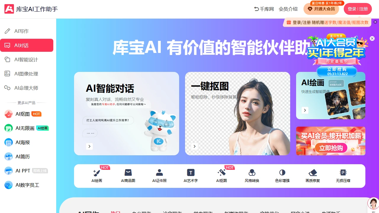 库宝AI工作助手