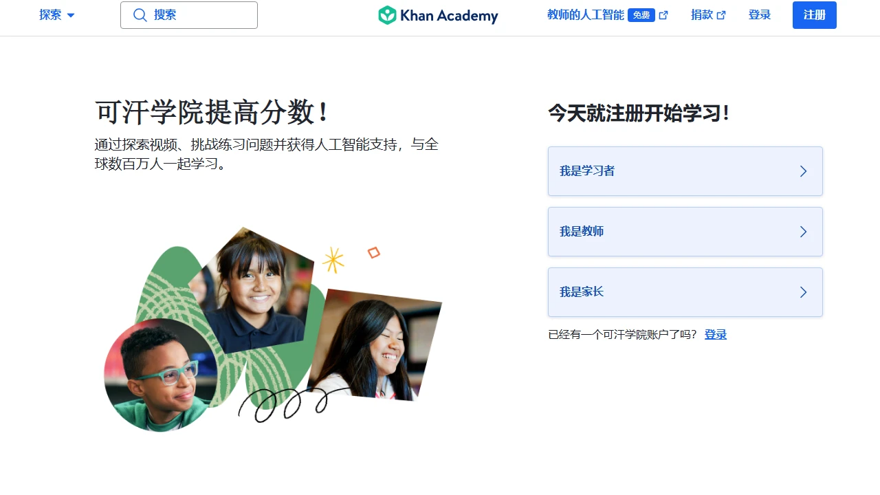 Khanacademy(可汗学院)