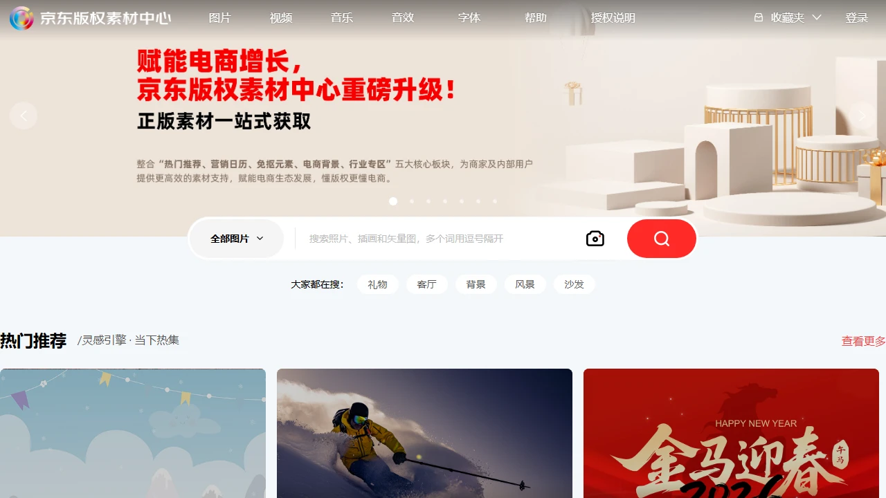 京东版权素材中心