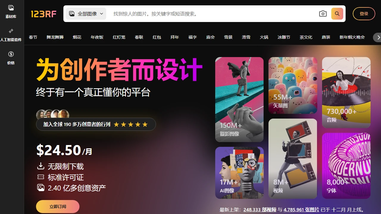 123rf免版税图像库