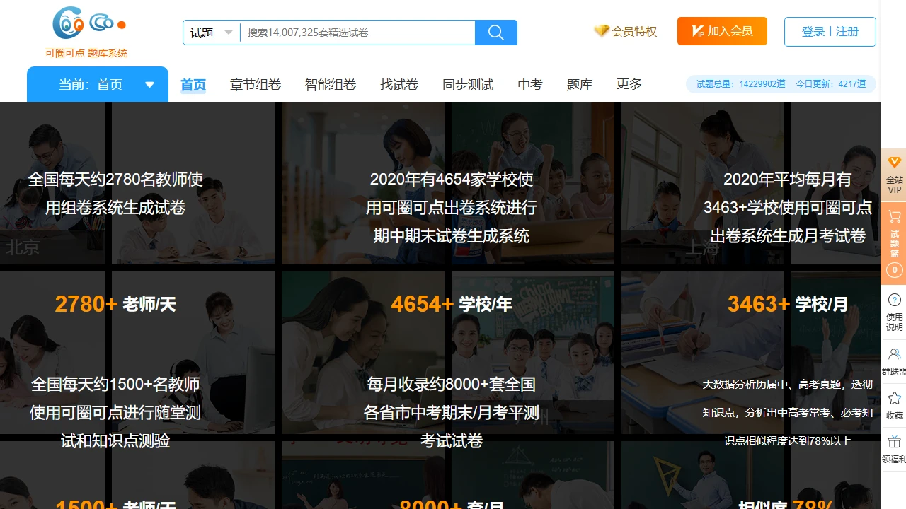 可圈可点组卷网