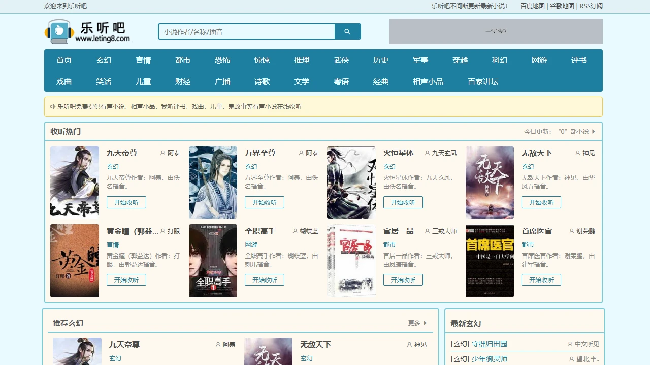 乐听吧