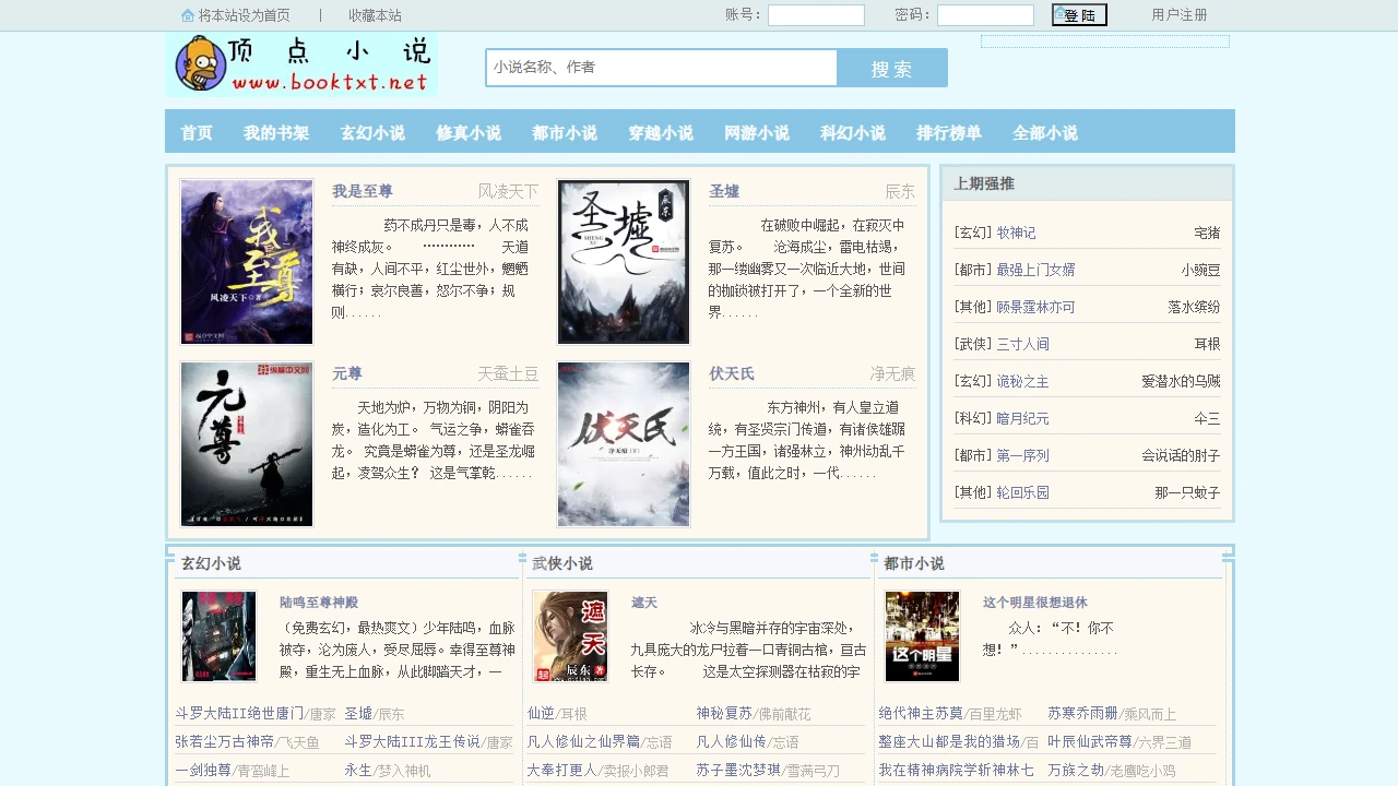 顶点小说