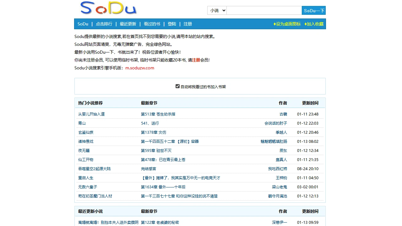 SoDu小说搜索