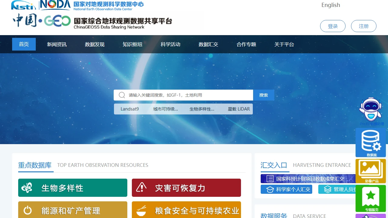 国家综合地球观测数据共享平台