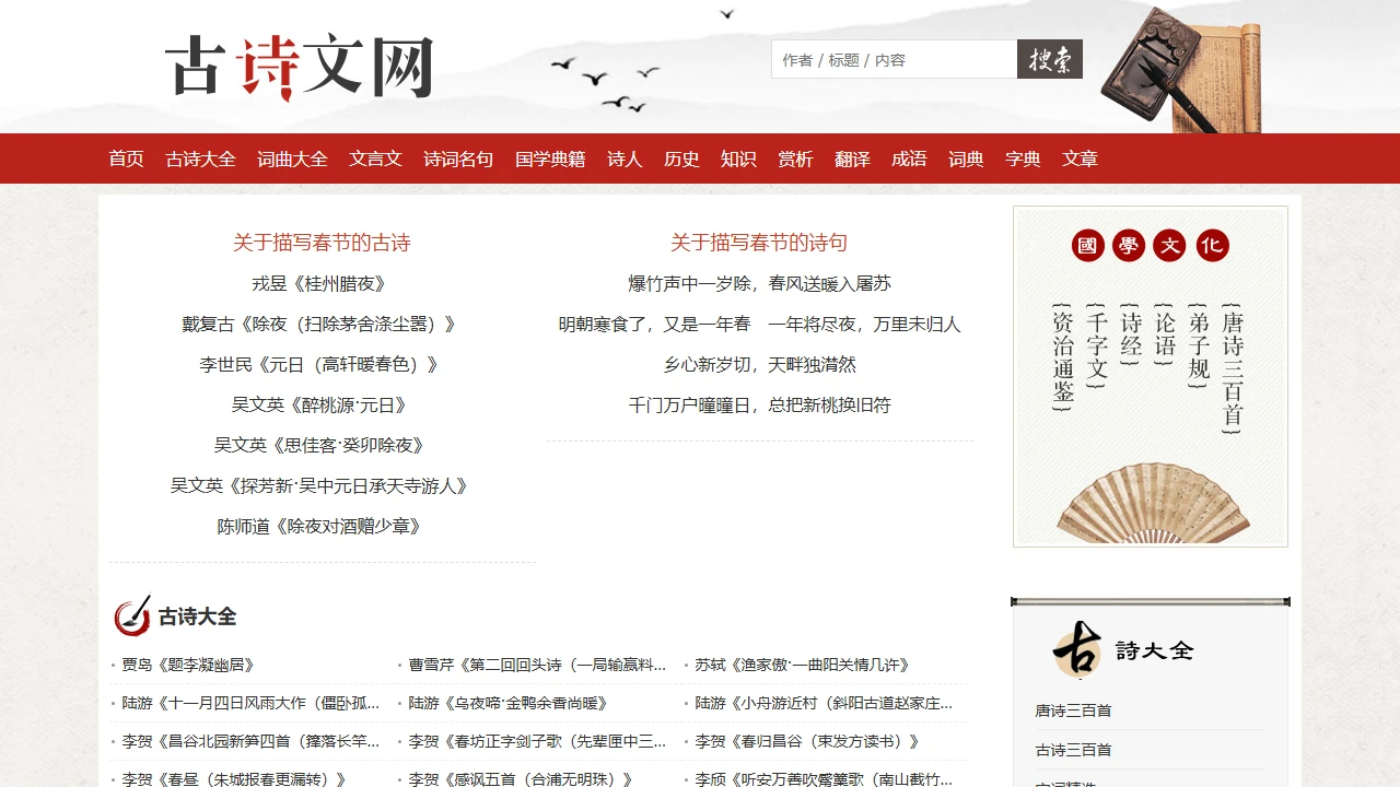 古诗网