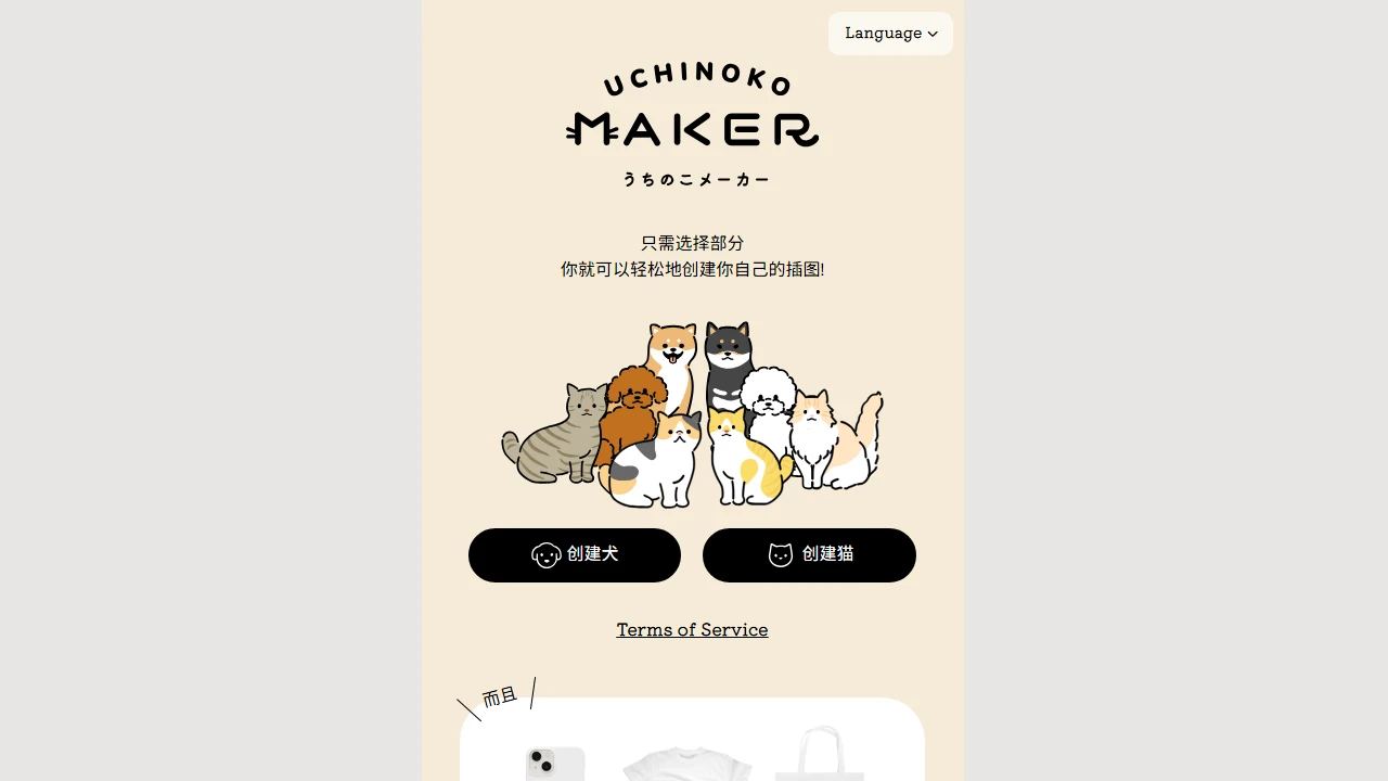 Uchinoko Maker