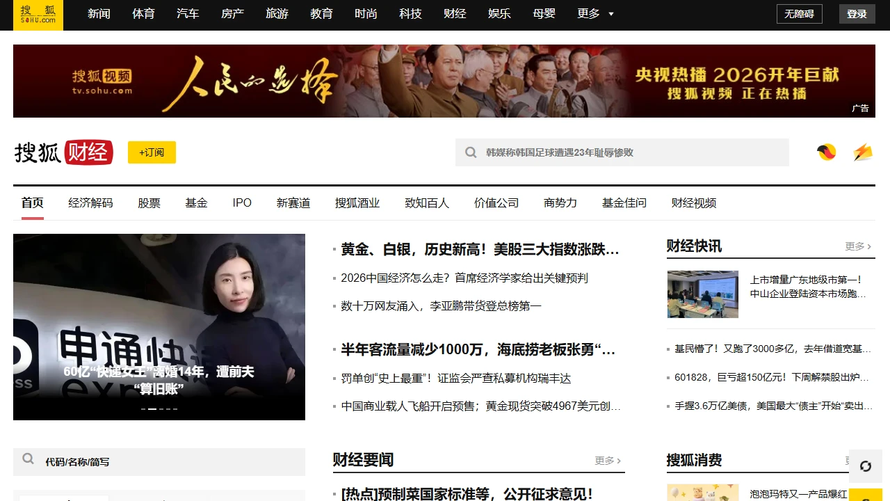 搜狐财经