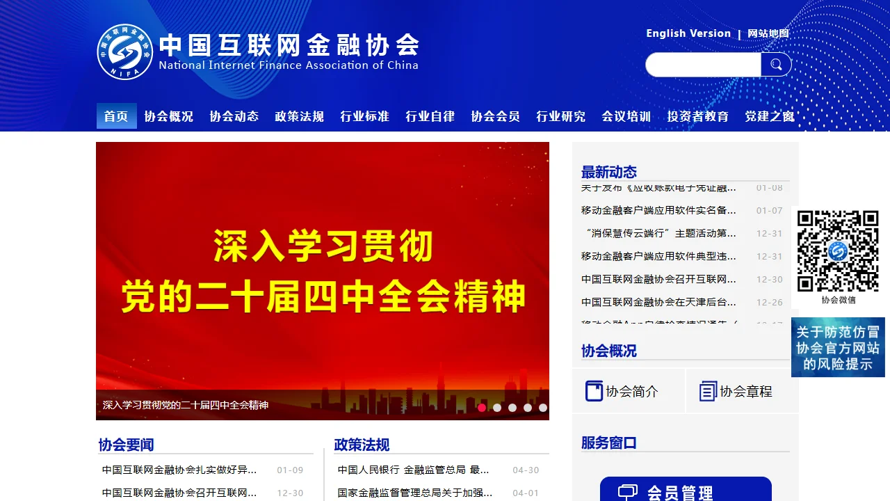 中国互联网金融协会