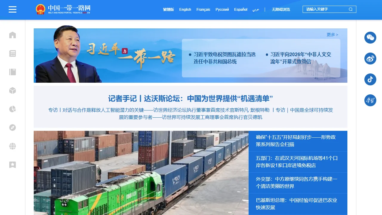 中国一带一路网