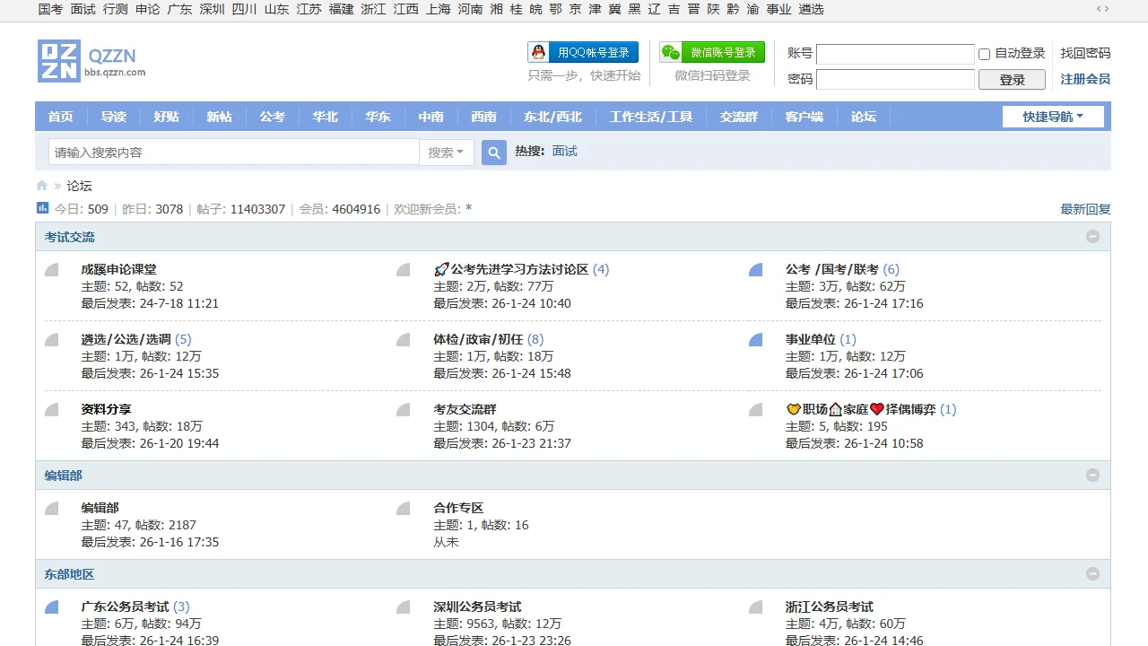 QZZN论坛