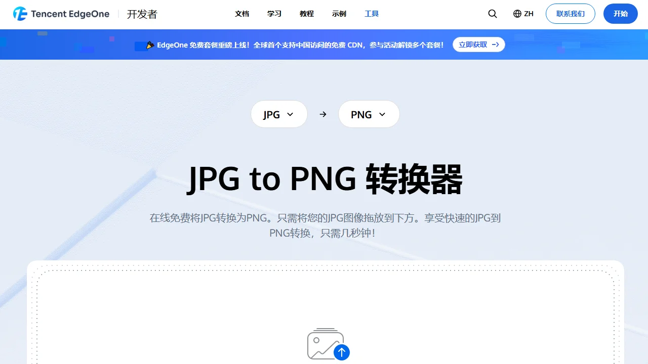 EdgeOne 图片格式转换