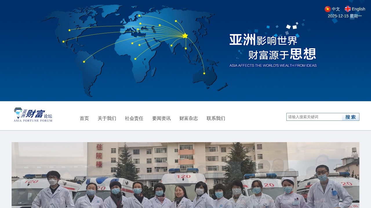 亚洲财富论坛