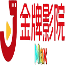 金牌影院app