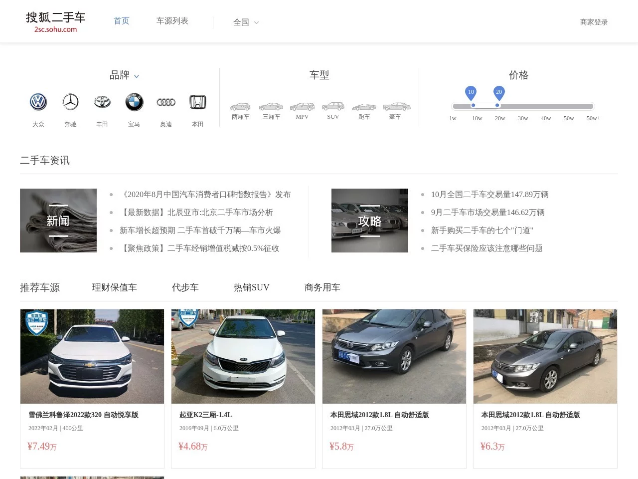 搜狐二手车