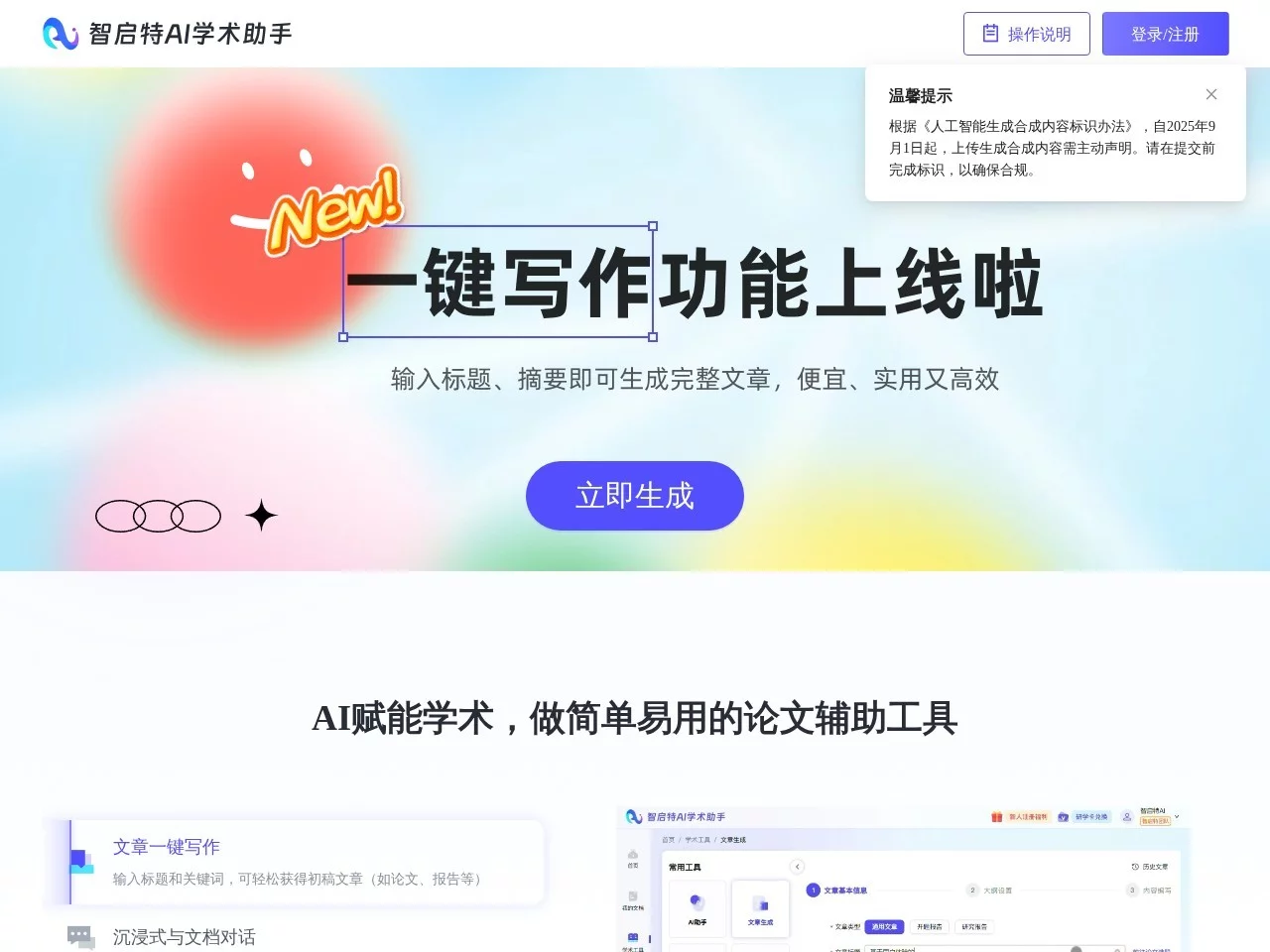 智启特AI学术助手