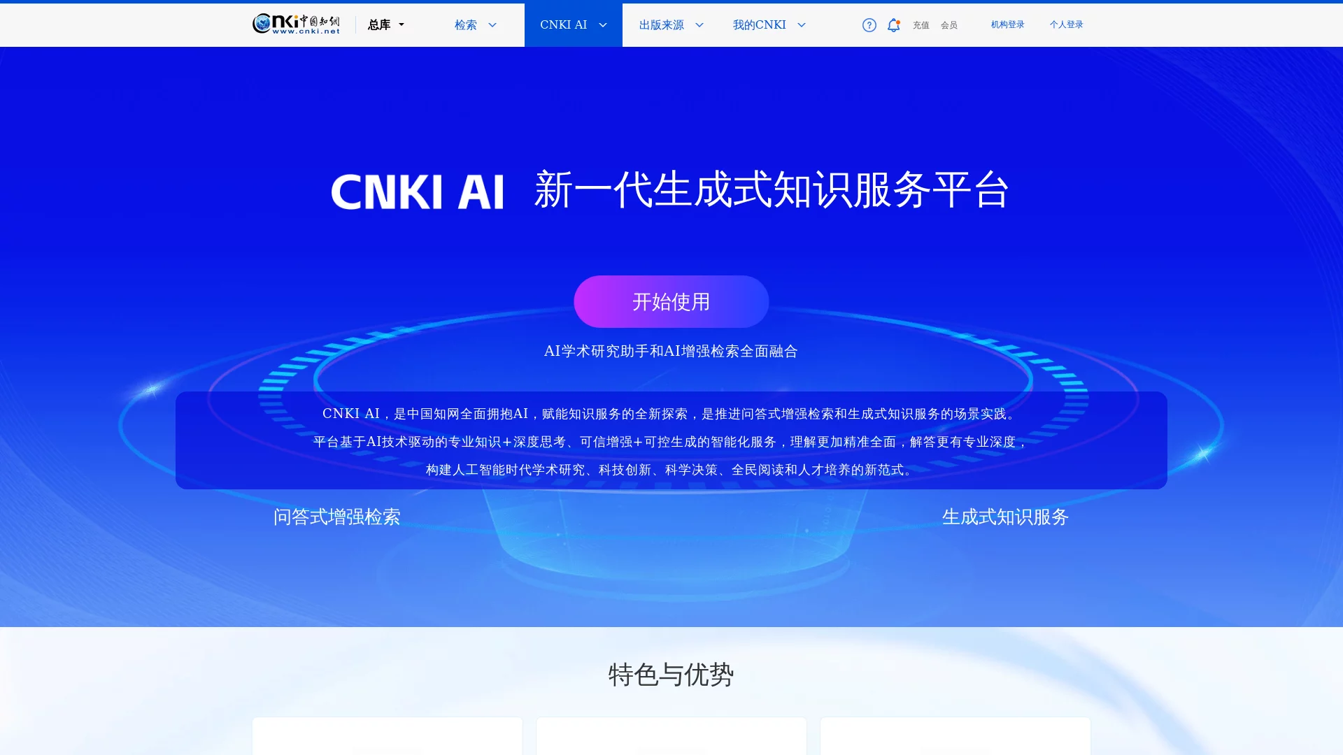 CNKI AI学术研究助手