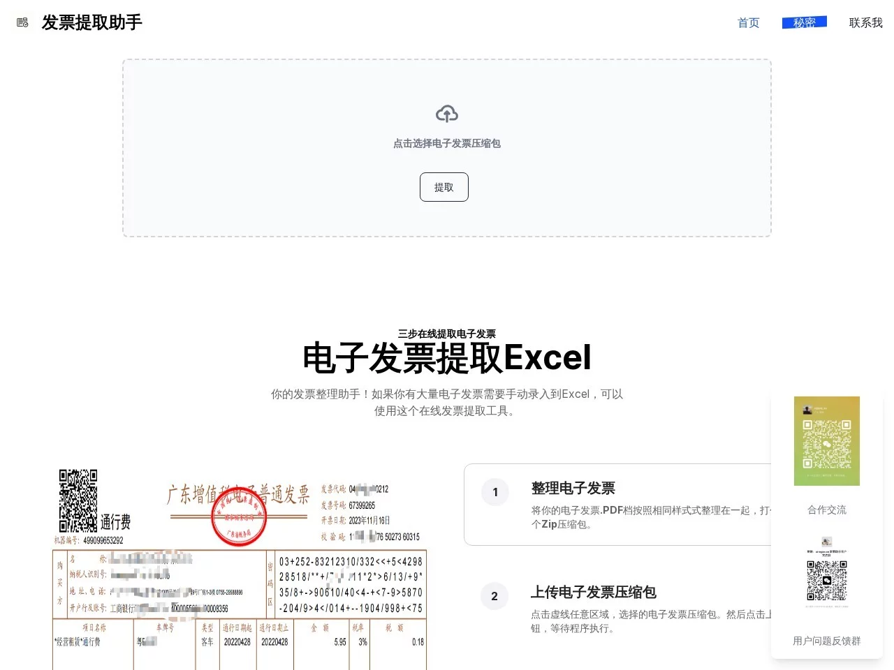 电子发票提取助手