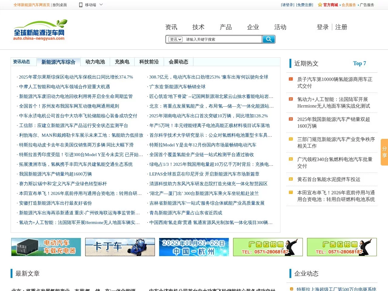 全球新能源汽车网