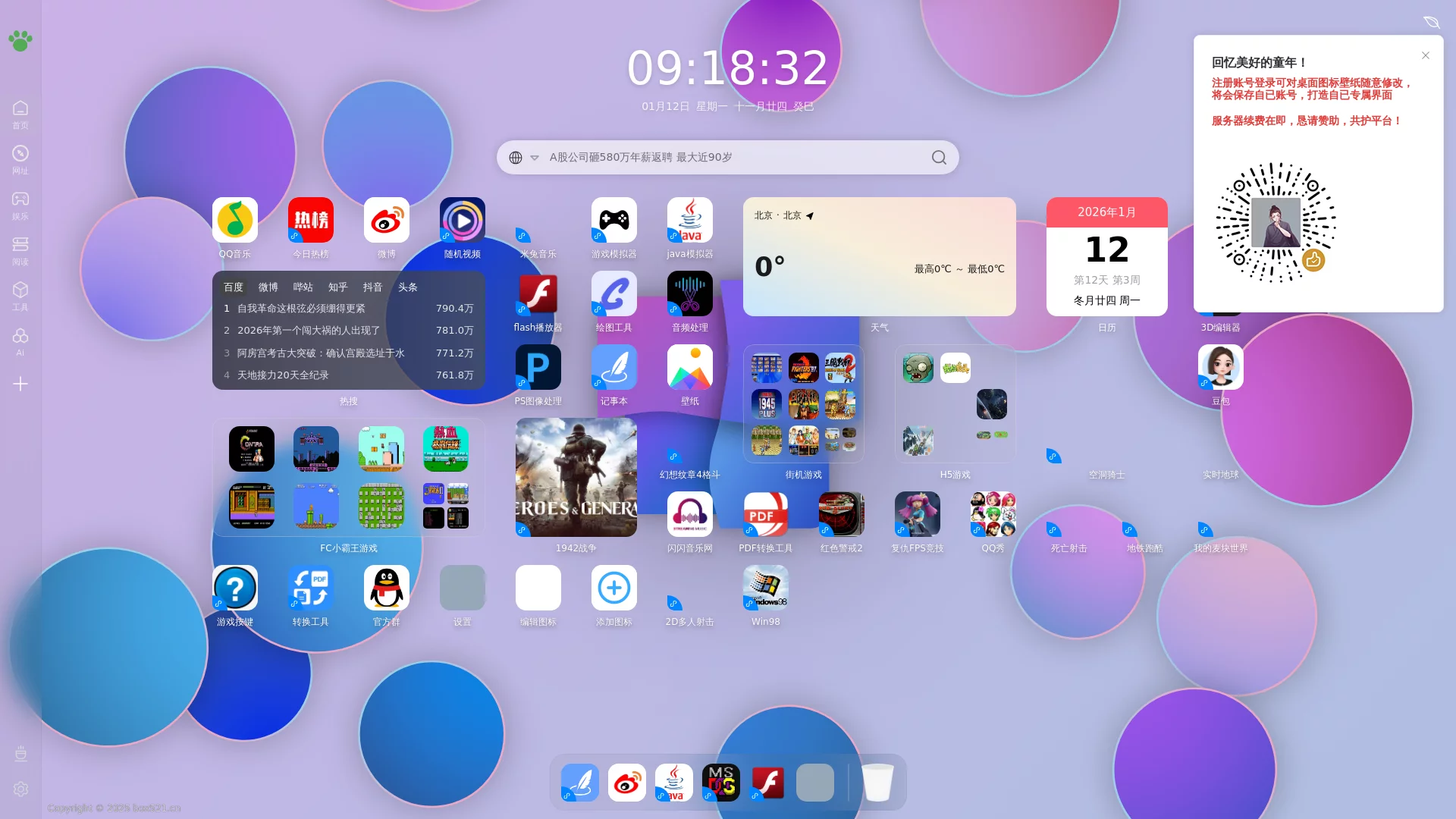 童年回忆游戏站