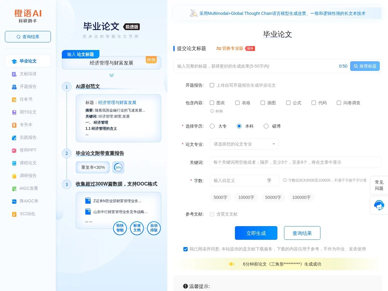橙语AI科研助手