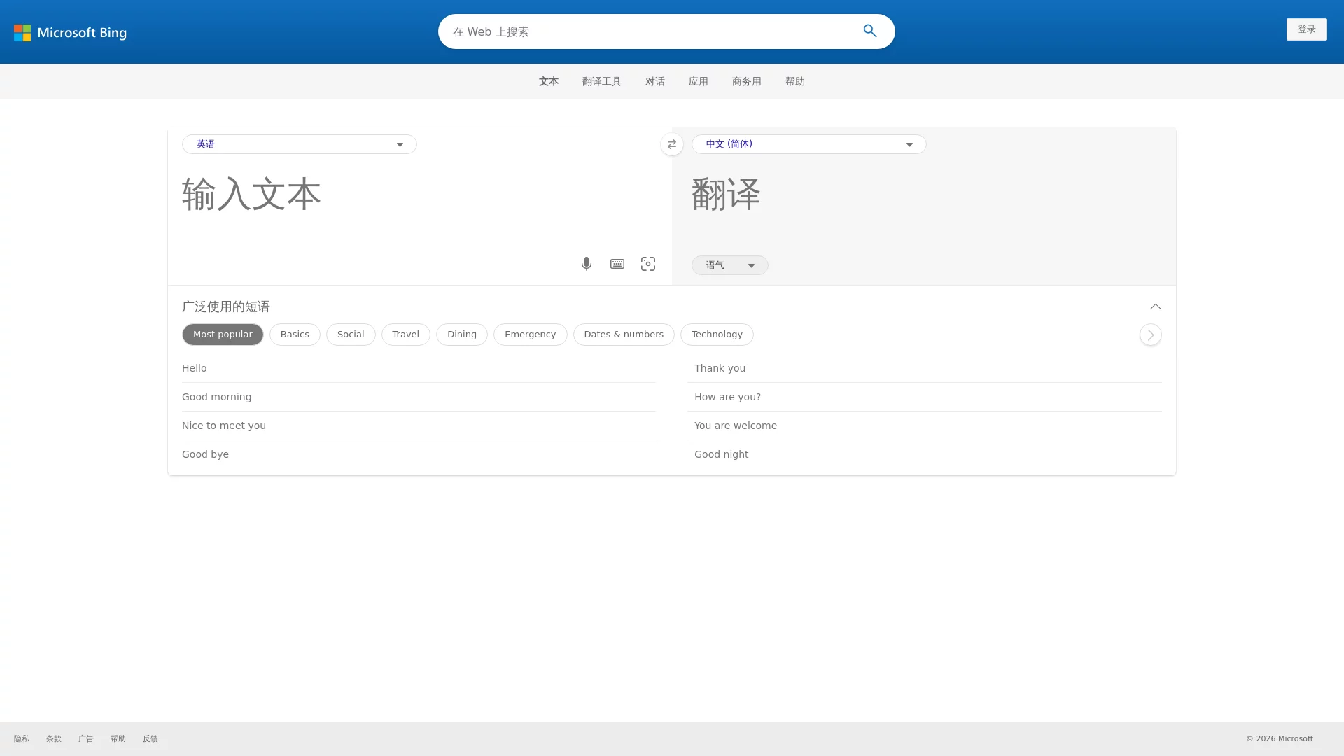 微软必应翻译